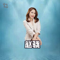 赵骁